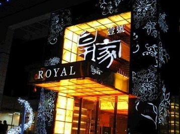 桂平高档KTV妹子质量哪家好-皇家壹号KTV高档娱乐体验