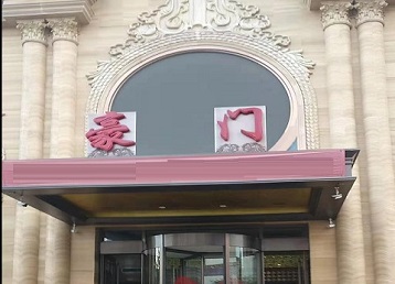 桂平哪个KTV少爷最好玩-豪门国际KTV消费少爷服务点评